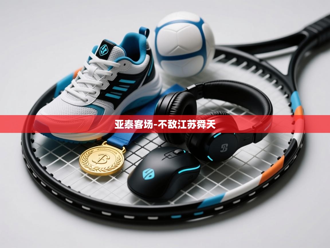 亚泰客场-不敌江苏舜天 第1张