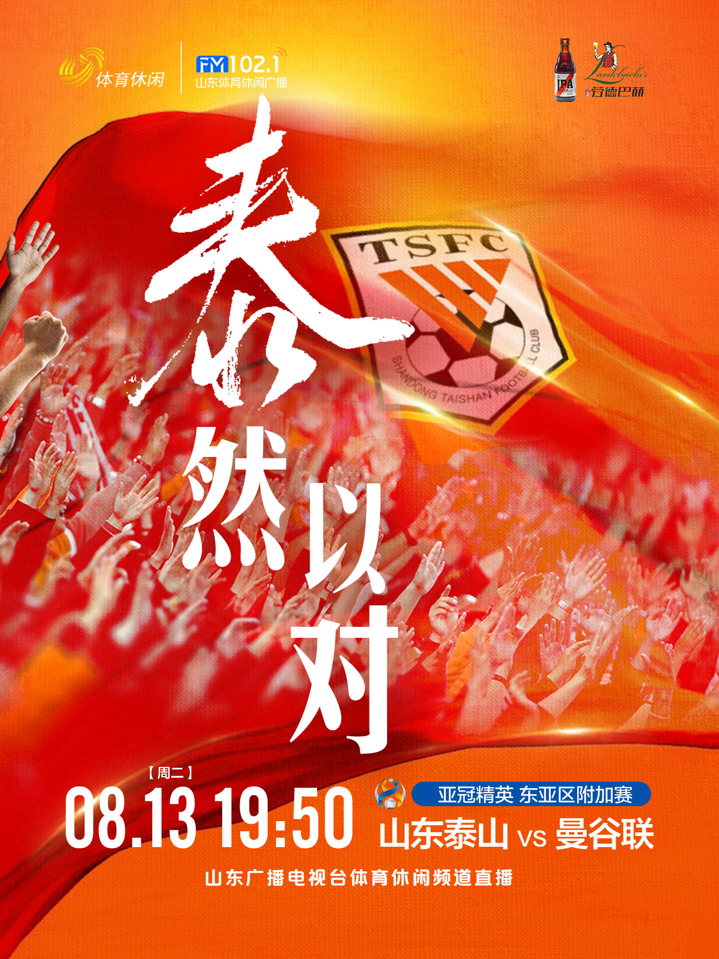 关于山东鲁能：齐鲁黄牛出击，鲁能战绩斐然的信息