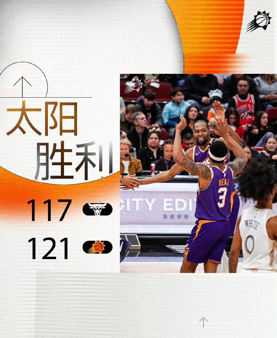 世俱杯足球-关于太阳大胜公牛，布克心机白芬绝艳神机的信息